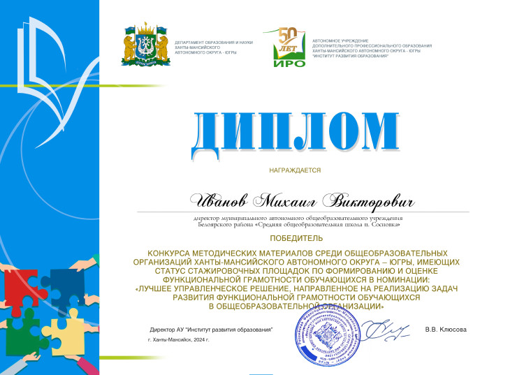 Лаборатория функциональной грамотности в системе сосновской методической школы.